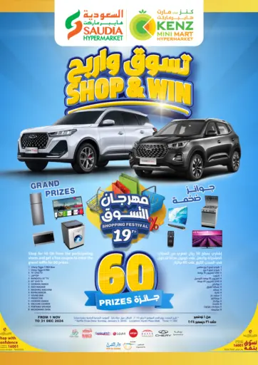 Shop & Win من السعودية